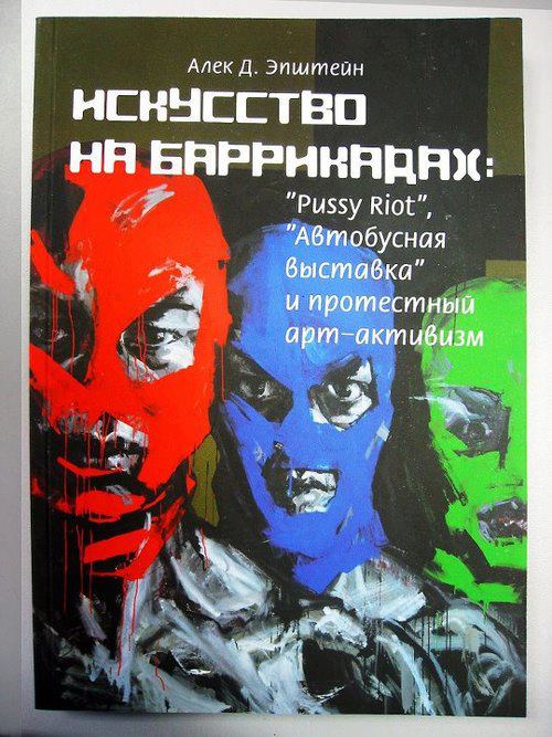 Pussy_Riot_noartgallery_org.jpg