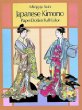 Japanese Kimono Paper Dolls in Full Color (Paper Dolls)